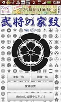 武将の家纹截图