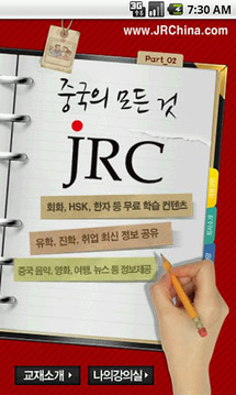 JRC 맛있는 중국어 첫걸음截图