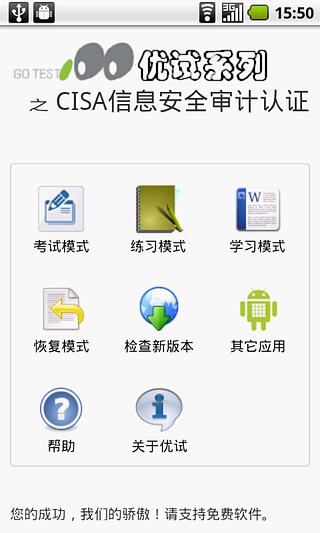 CISA信息安全审计考试截图1