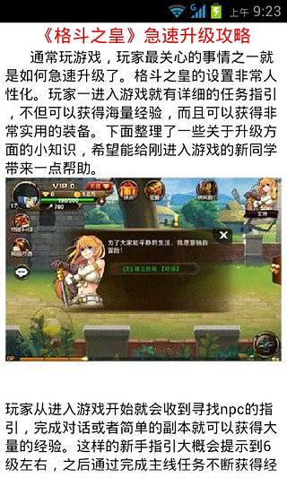 格斗之皇进击攻略截图2