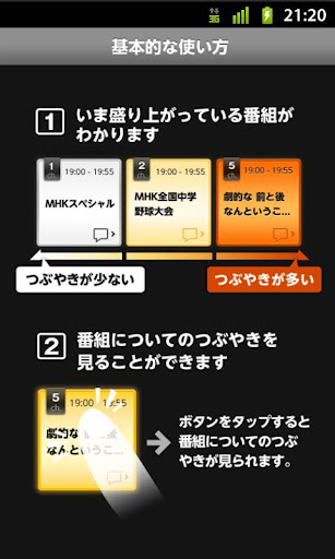 みるぞう 番组表+Twitterテレビ実况截图11