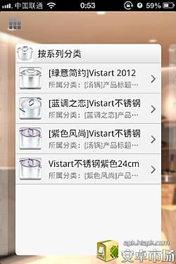 Vistart厨具截图3