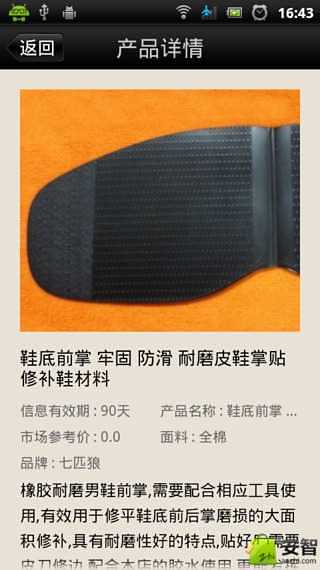 中国鞋材截图3