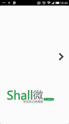 Shall微截图7