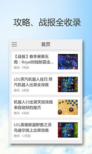 英雄联盟攻略截图4