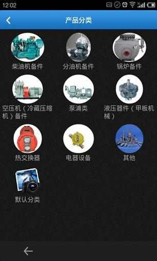 船舶备件截图1