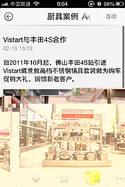 Vistart厨具截图2