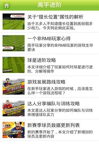 FIFA足球经理精品攻略截图5