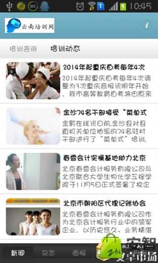 云南培训网截图3