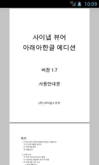 사이냅 뷰어 아래아한글 에디션截图2