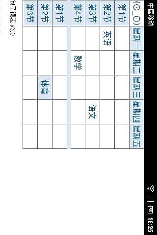 包子课表截图1