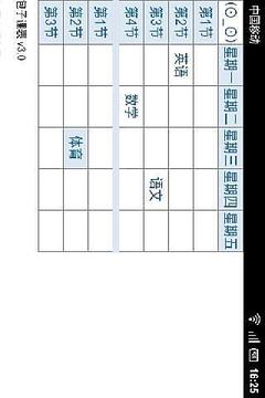 包子课表截图