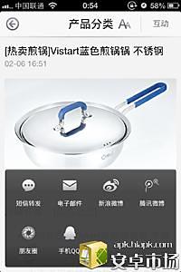 Vistart厨具截图4