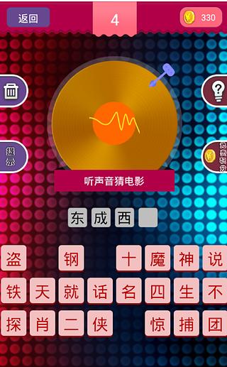 疯狂声音猜猜猜截图3