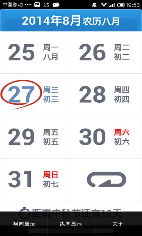 老年日历截图4