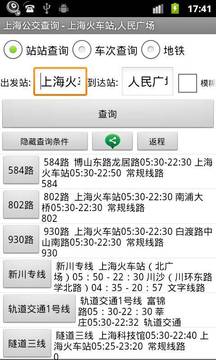 上海公交查询截图