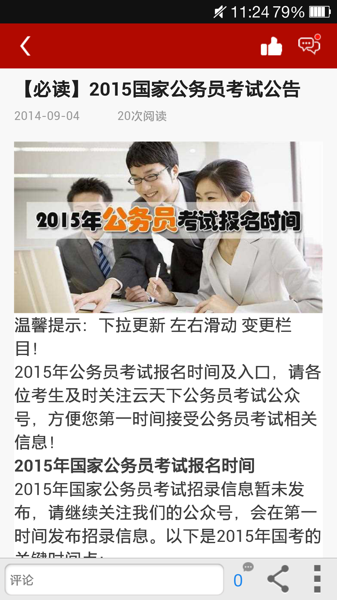 云天下公务员考试截图3