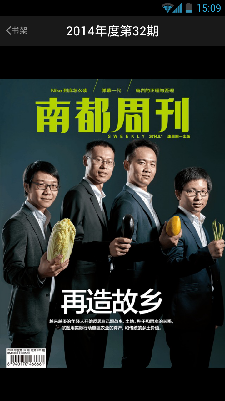 南都周刊截图1