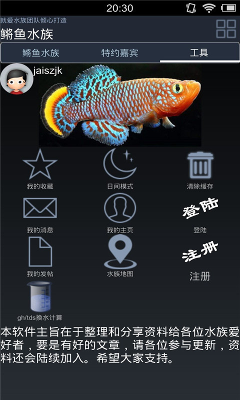 鳉鱼水族截图2