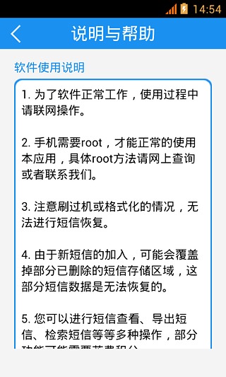 短信恢复大师截图5