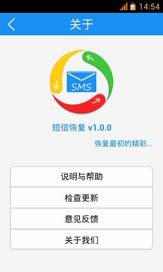 短信恢复大师截图4