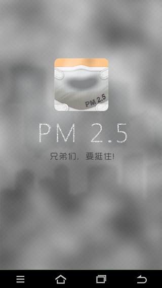 全国PM2.5实时报截图4