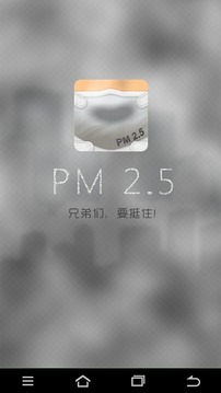全国PM2.5实时报截图