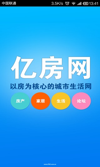 亿房网截图1