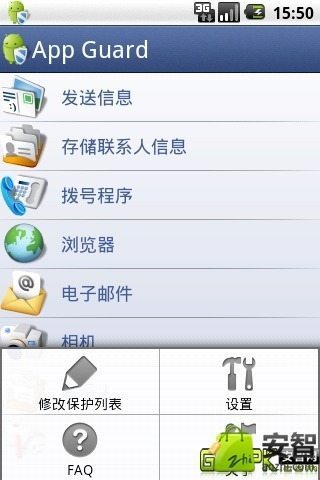 App Guard截图1