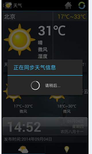 极易看天气截图3