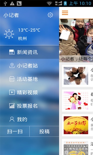 小记者截图2