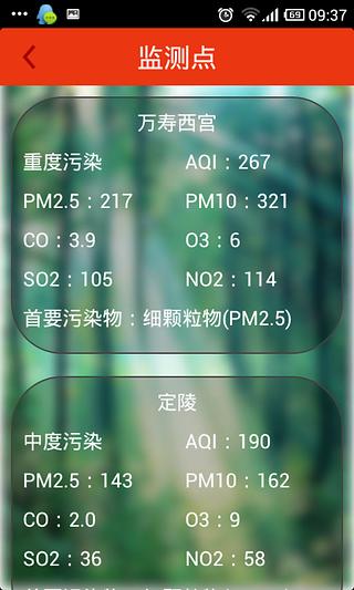 PM2.5空气监测截图2