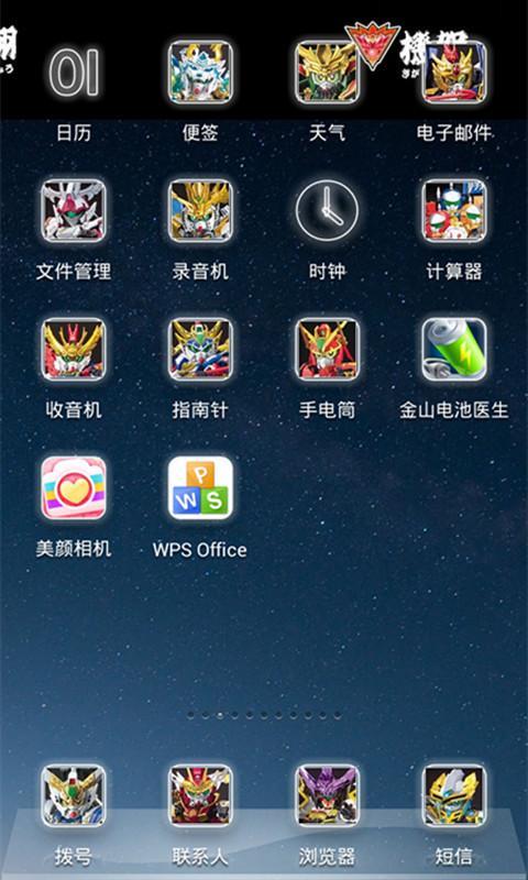 小米主题-SD高达之IOS6截图3