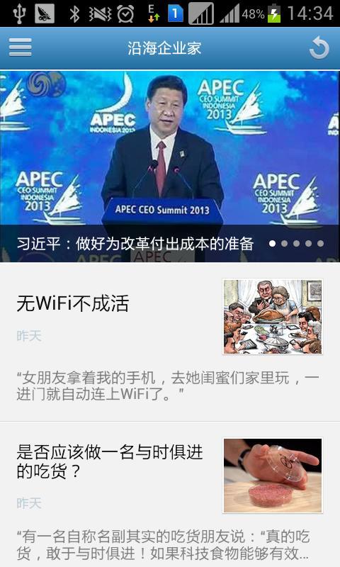 沿海企业家截图2