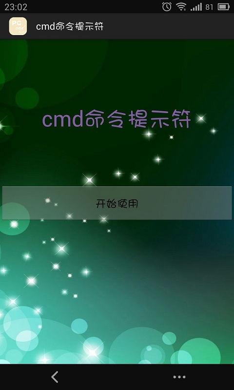 cmd命令提示符截图1