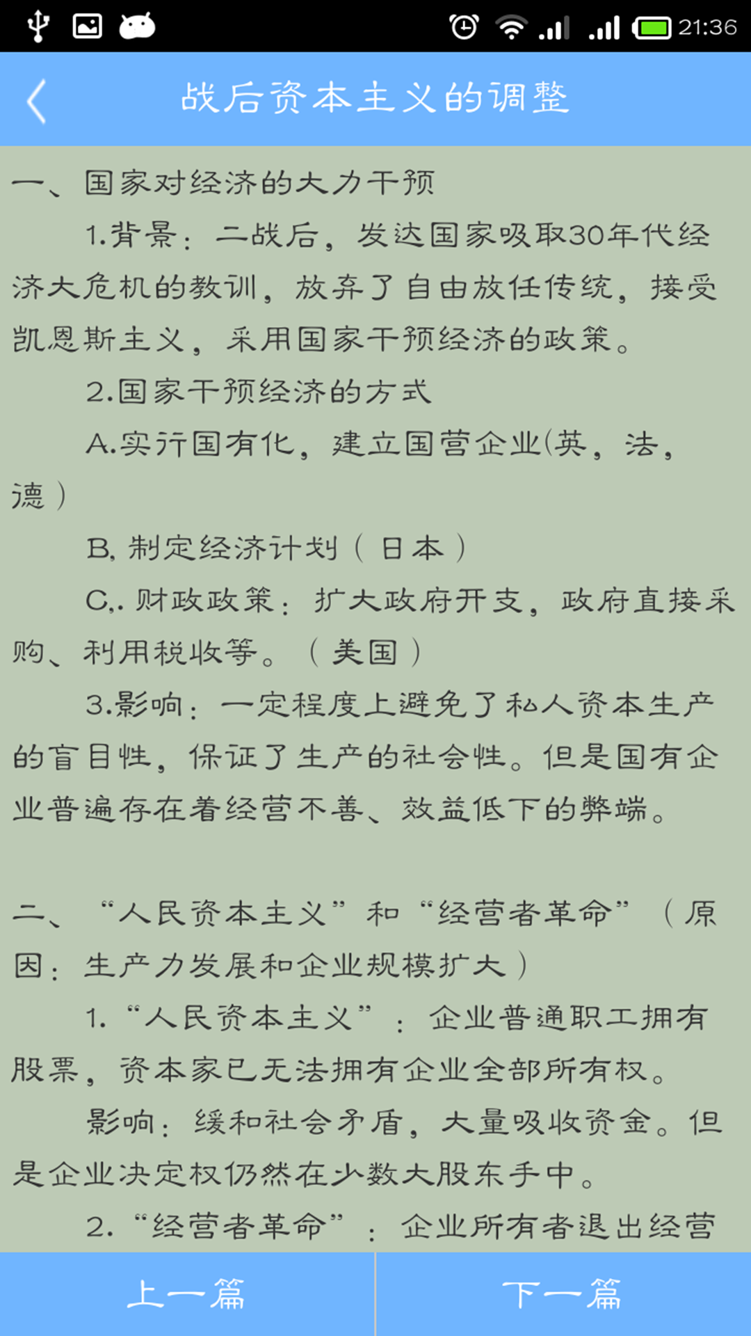 高考随身记文科版截图4