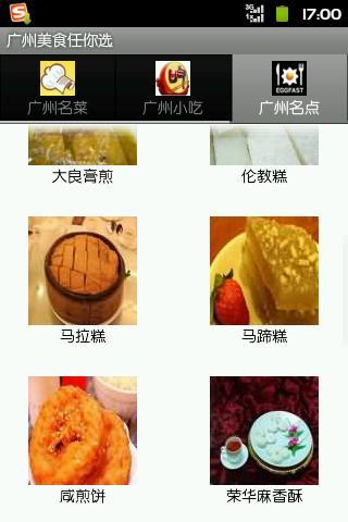 广州美食任你选截图2