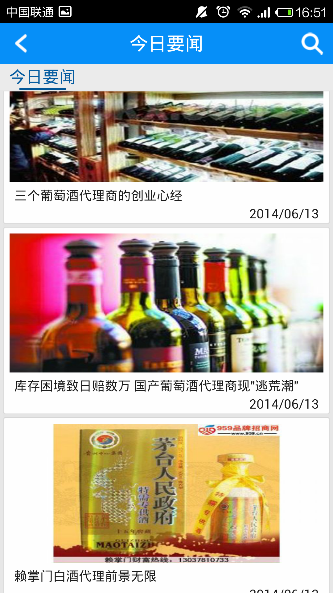 湖南酒代理截图5