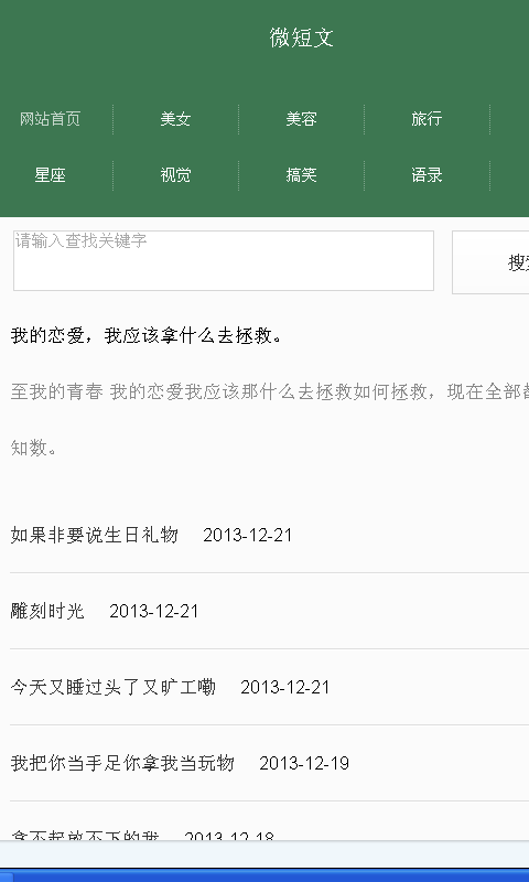 微短文截图1