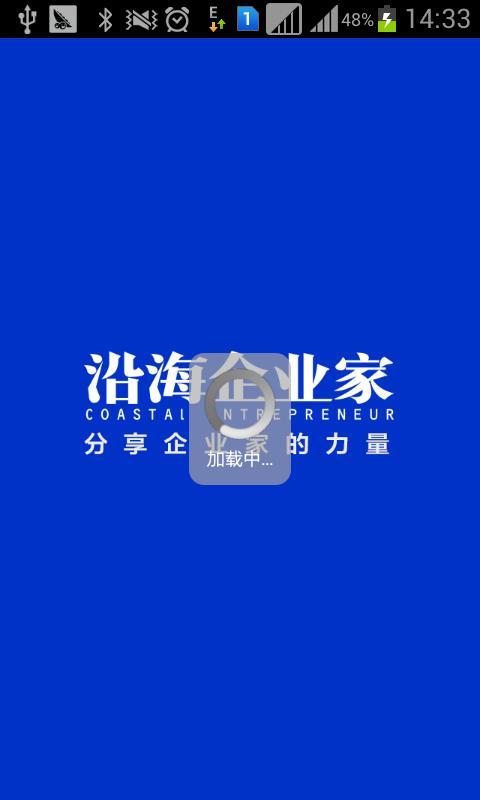 沿海企业家截图1