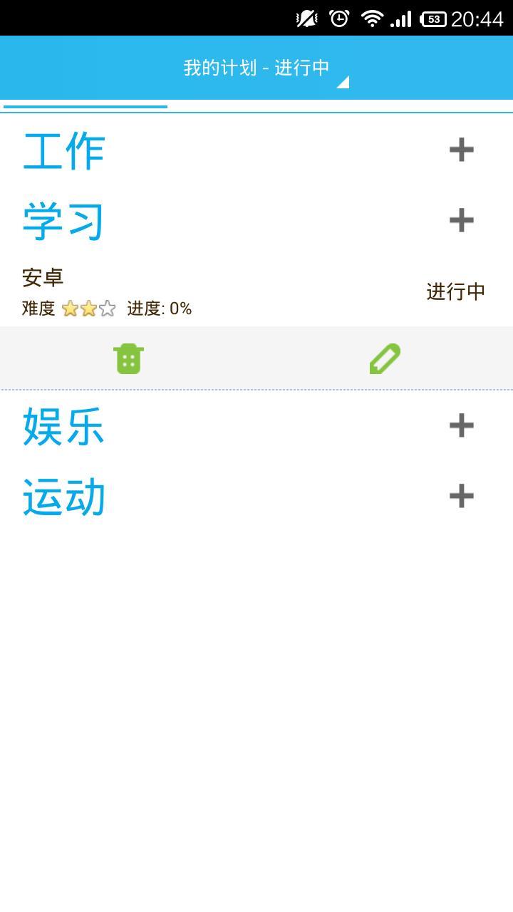 口袋计划日程管理截图1