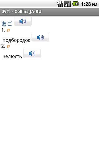 日本与俄罗斯迷你字典截图1