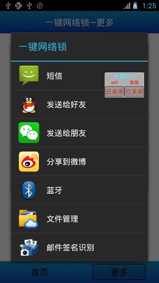 一键网络锁截图3