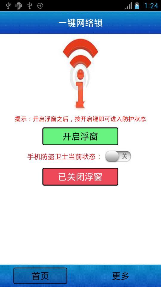 一键网络锁截图4