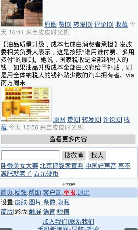 华声晨报官方微博截图4