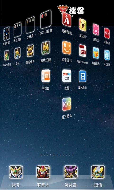 小米主题-SD高达之IOS6截图4