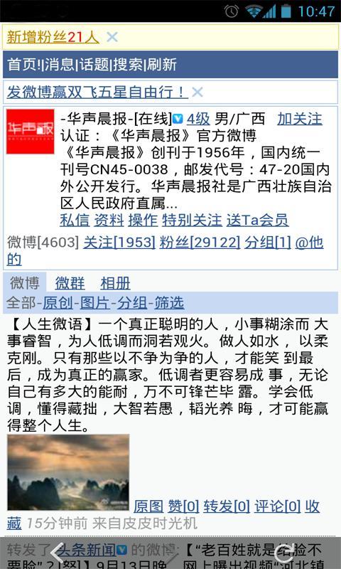 华声晨报官方微博截图3
