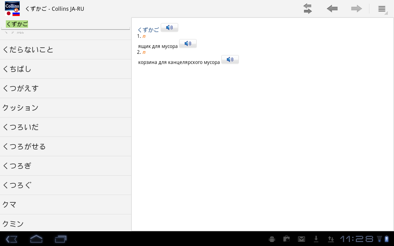 日本与俄罗斯迷你字典截图3