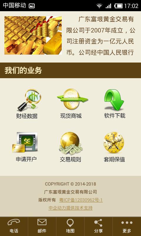 富垠黄金交易截图3