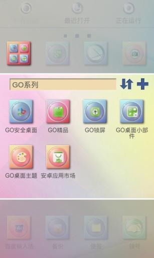 GO主题-彩色玻璃截图1